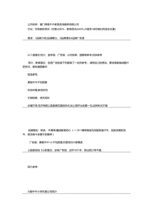教育咨询公司理念-简介-宣传语.docx