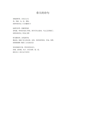 春天的诗句.docx