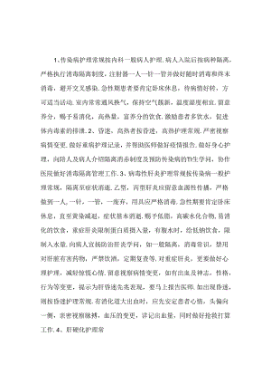 34个护理常规[1].docx
