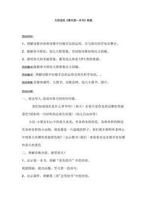 幼儿园大班语言《春天是一本书》教案.docx