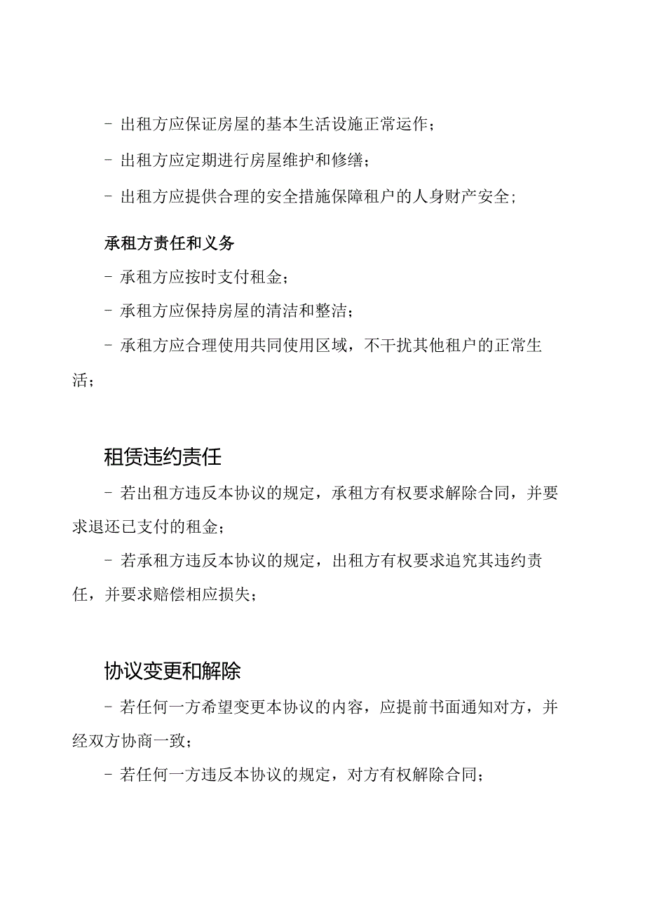 合租租房全套协议.docx_第3页