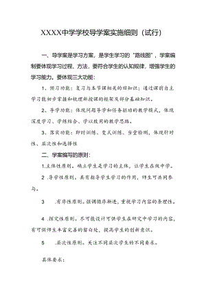 中学学校导学案实施细则（试行）.docx
