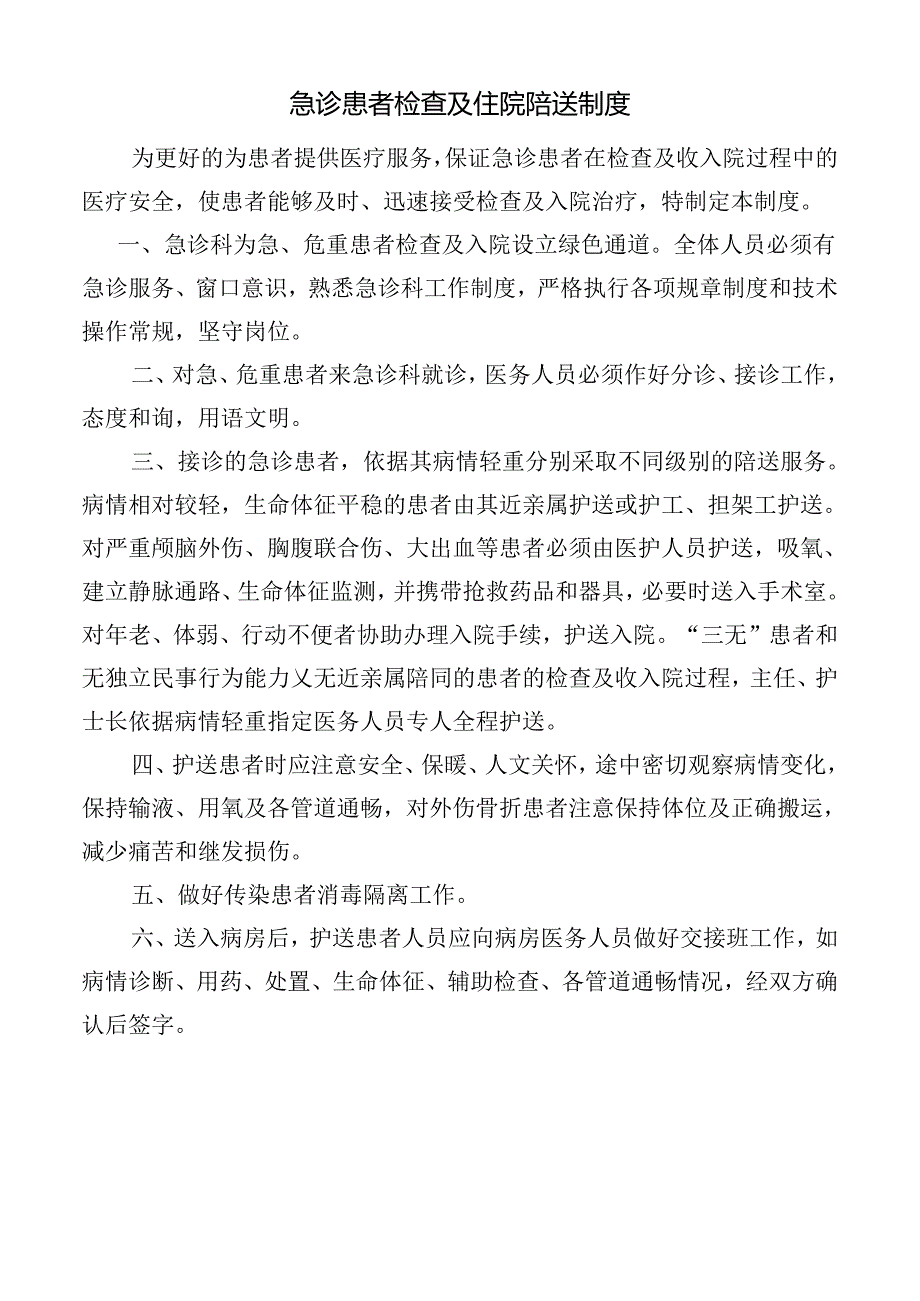 急诊患者检查及住院陪送制度.docx_第1页