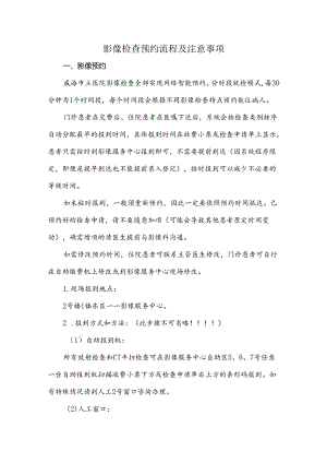 影像检查预约流程及注意事项.docx