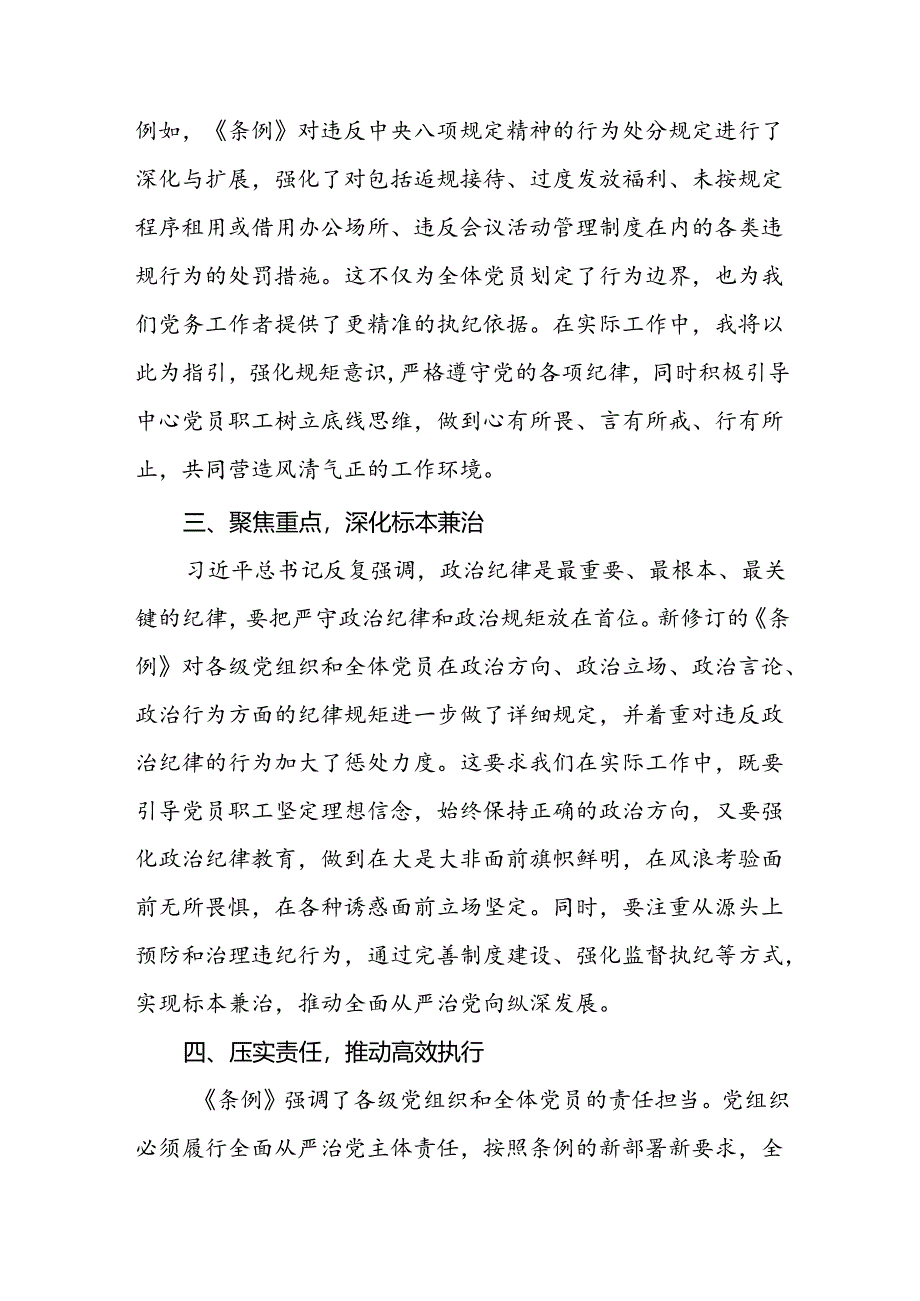 “学纪、知纪、明纪、守纪”党纪学习教育研讨发言材料四篇.docx_第2页