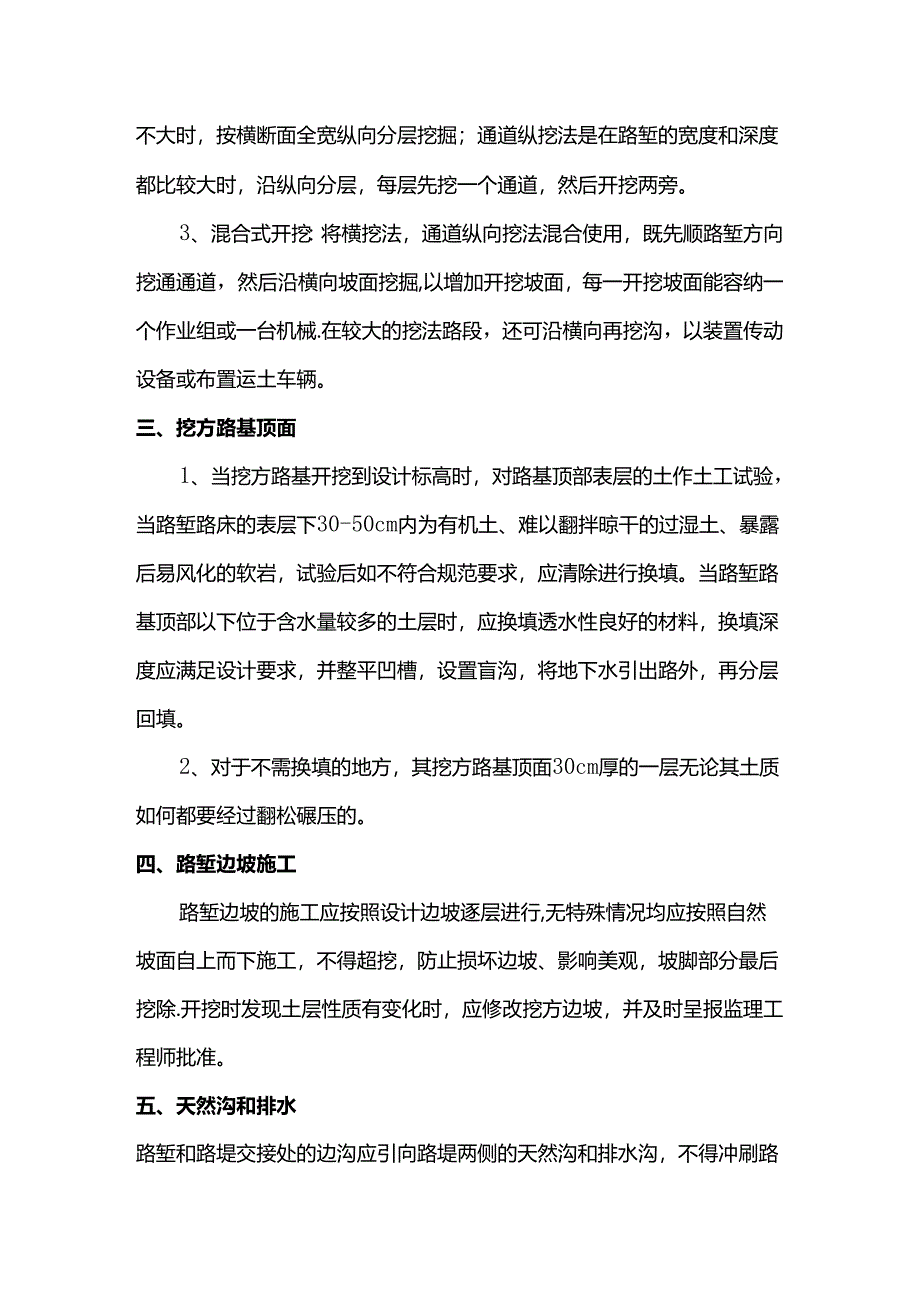 挖方路基施工方案.docx_第2页