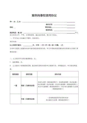 医美整形顾客案例肖像权使用协议.docx