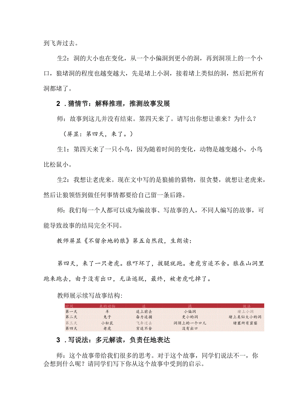 一样的故事不一样的思考小学群文阅读研究课例.docx_第3页
