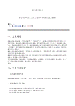 温室大棚方案设计.docx