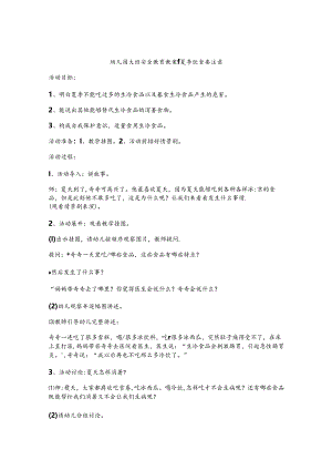 幼儿园安全教育教案5篇精选.docx