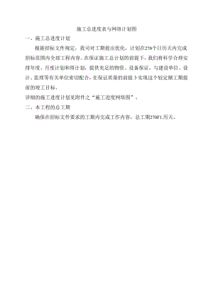 施工总进度表与网络计划图.docx
