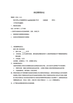 岗位聘用协议-2份v1.1.docx