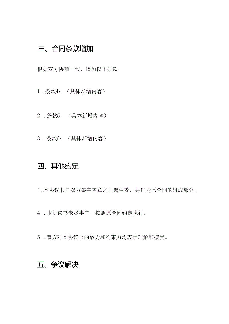 合同附加协议书.docx_第2页
