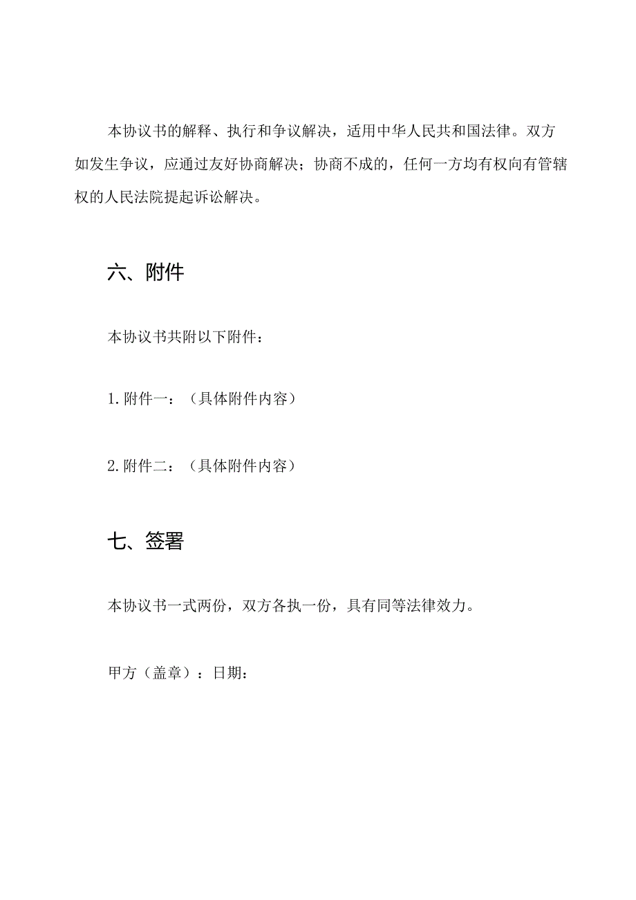 合同附加协议书.docx_第3页