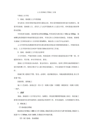 土方及基础工程施工方案.docx