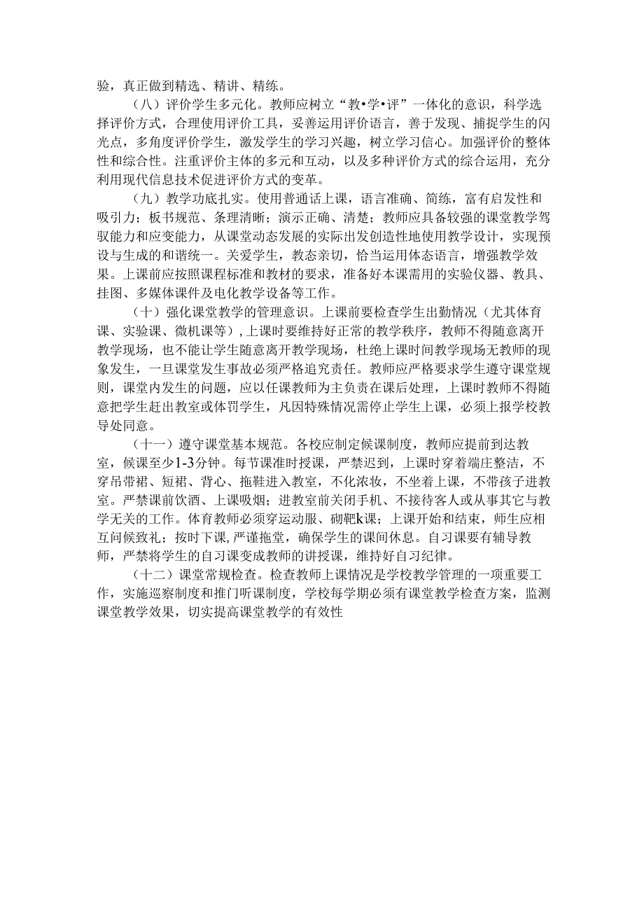课堂教学是提高教学质量的关键.docx_第2页