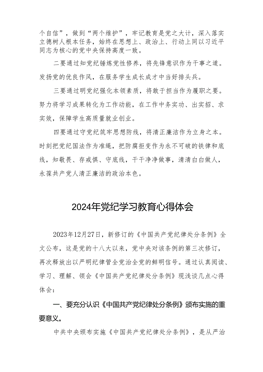 2024年党纪学习教育六大纪律学习体会四篇.docx_第3页