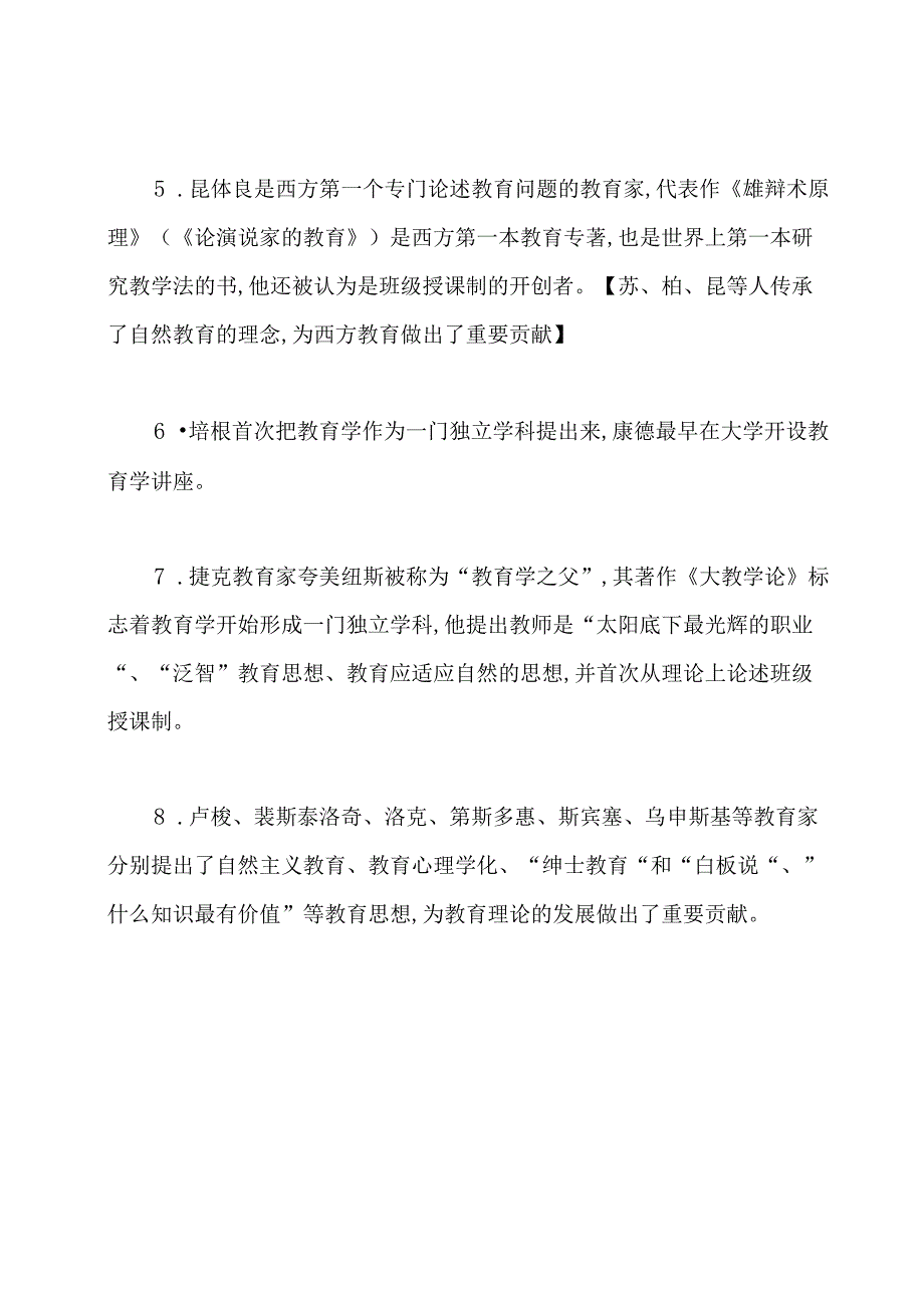 2020下半年教育知识与能力选择题必背知识点(一).docx_第2页