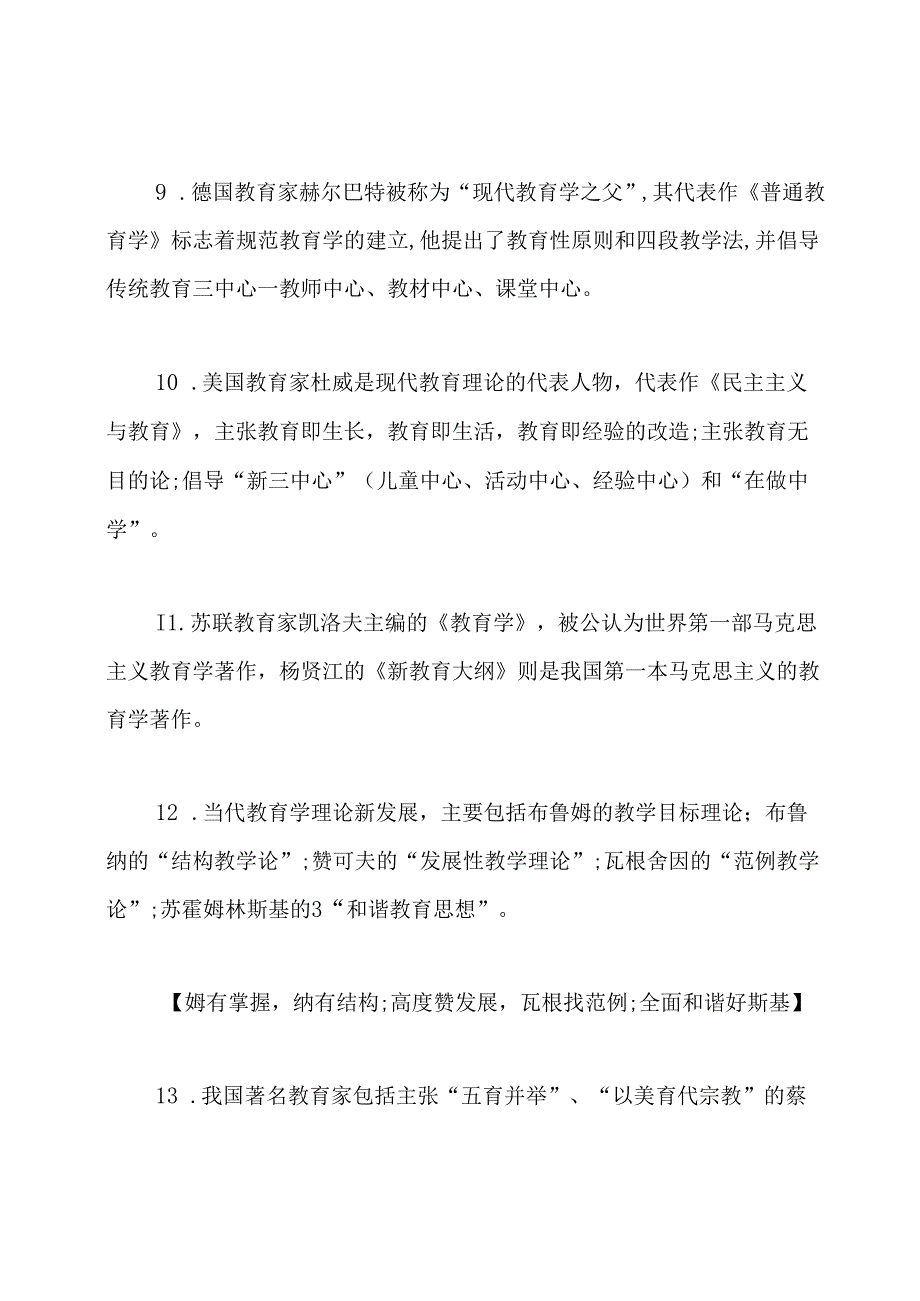 2020下半年教育知识与能力选择题必背知识点(一).docx_第3页