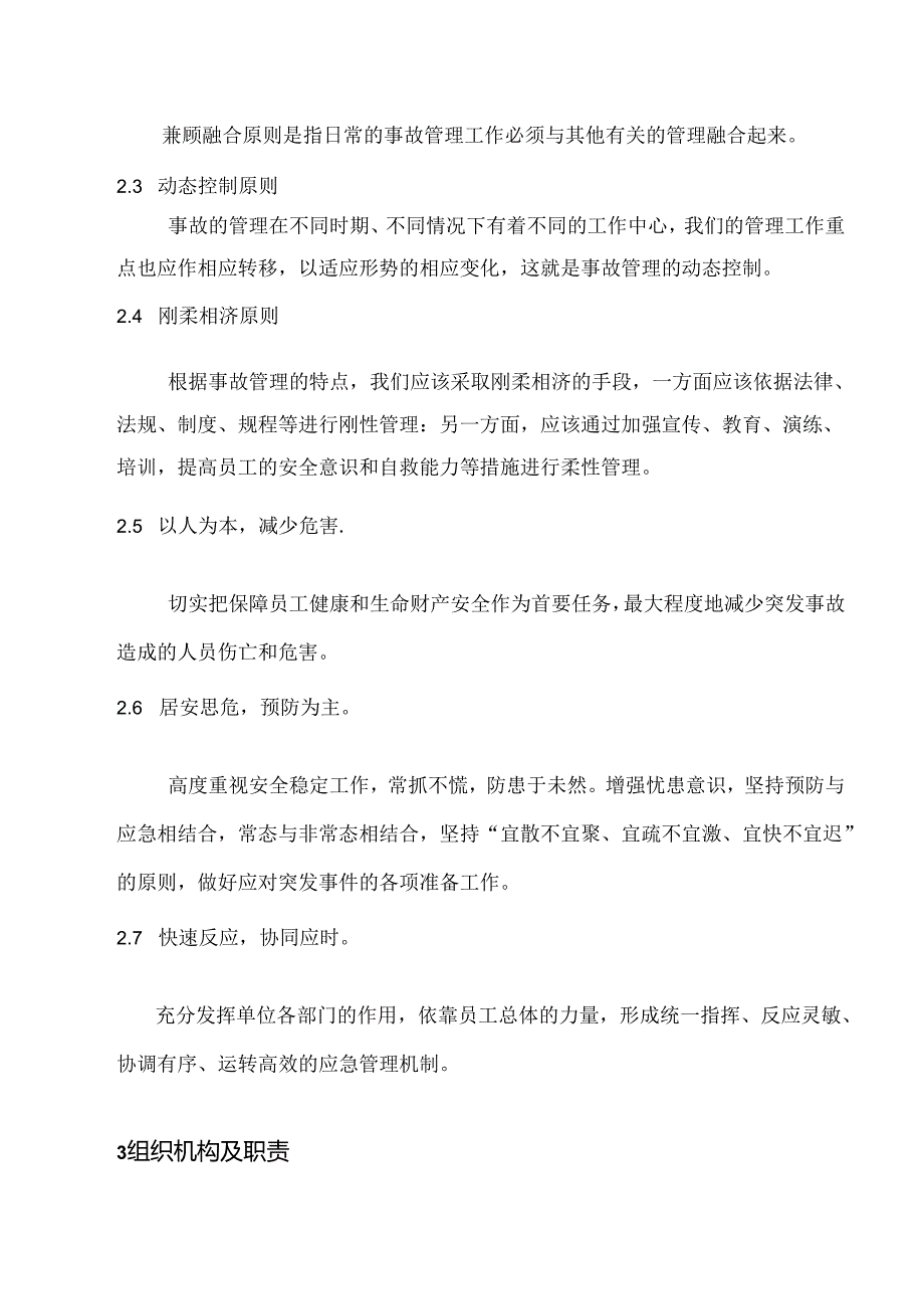 甲醇事故应急预案全文范文.docx_第2页