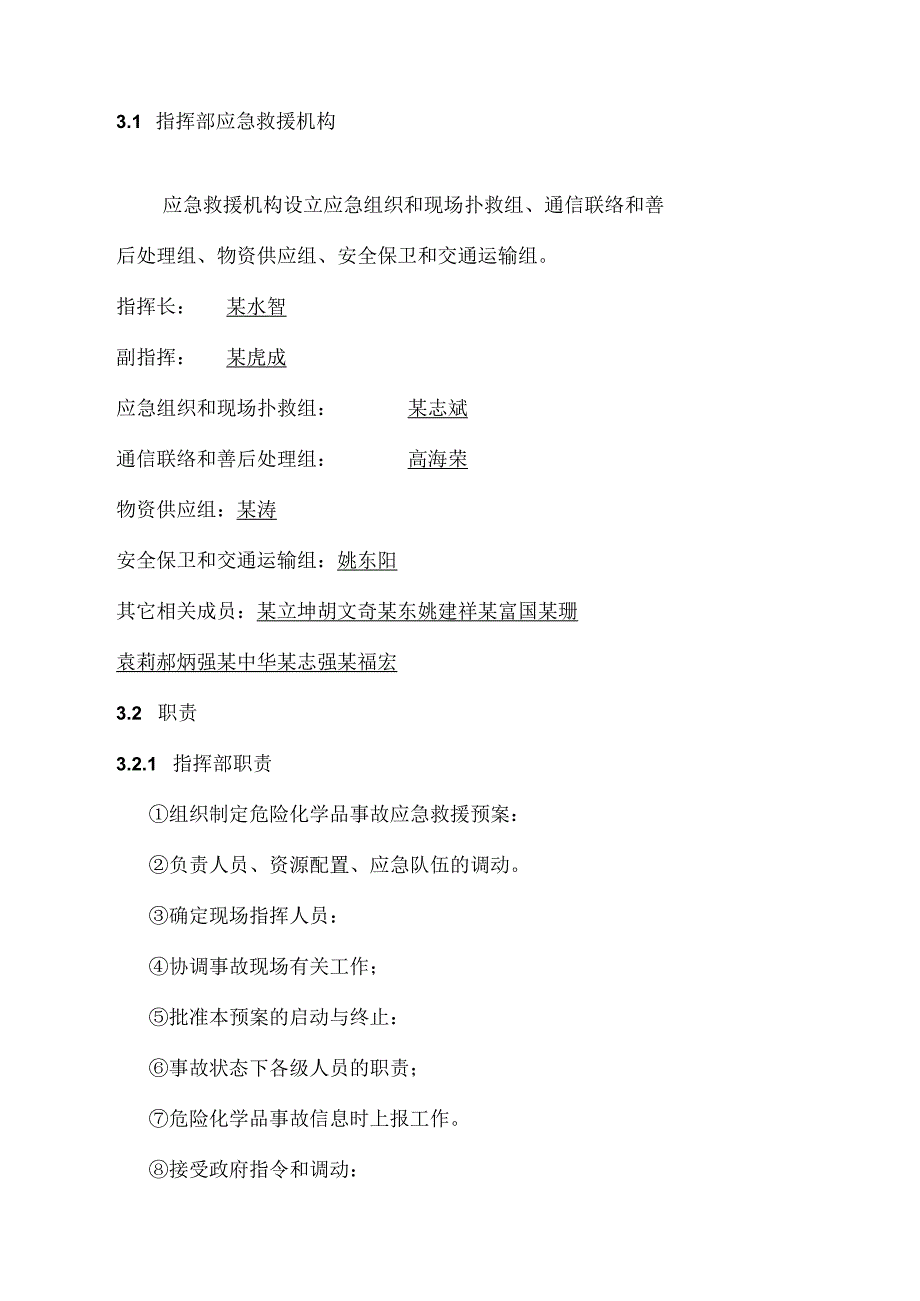 甲醇事故应急预案全文范文.docx_第3页