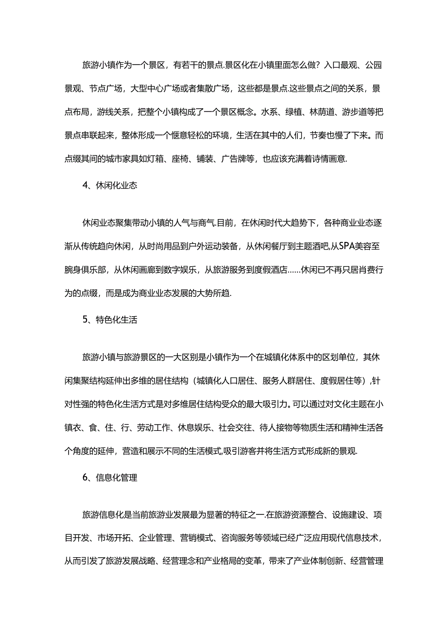 旅游小镇的规划要点和发展趋势.docx_第2页
