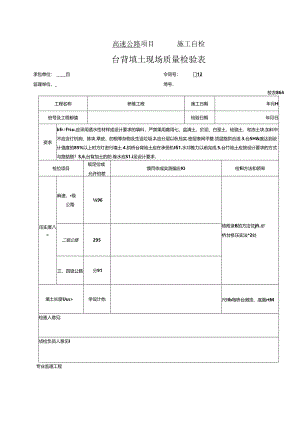 台背回填工程报验资料表格.docx