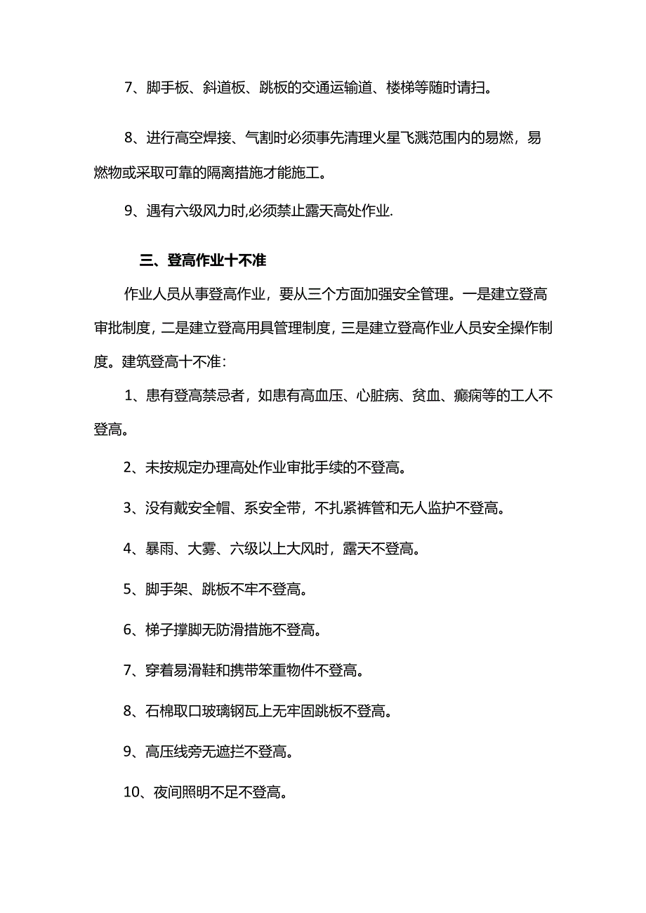 施工安全管理措施.docx_第3页