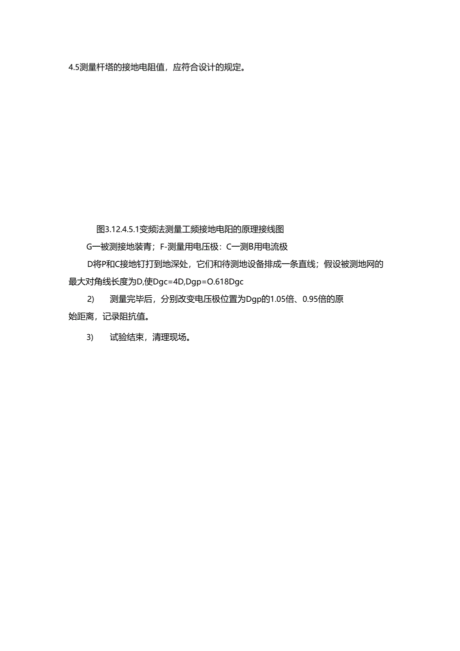 光伏电站110kV架空线路交接试验作业指导书.docx_第3页