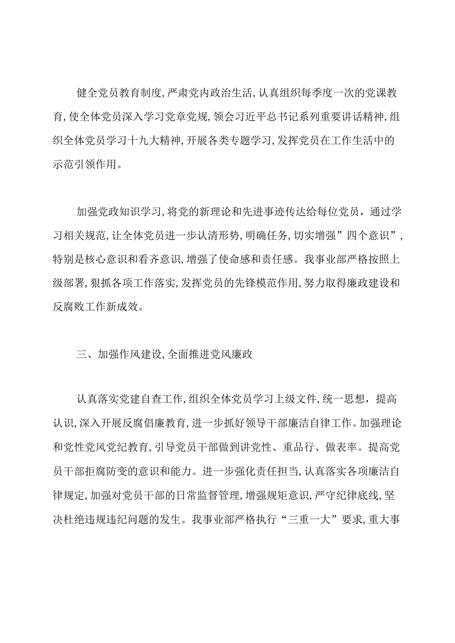 2020年学校新成立党支部工作总结.docx_第2页