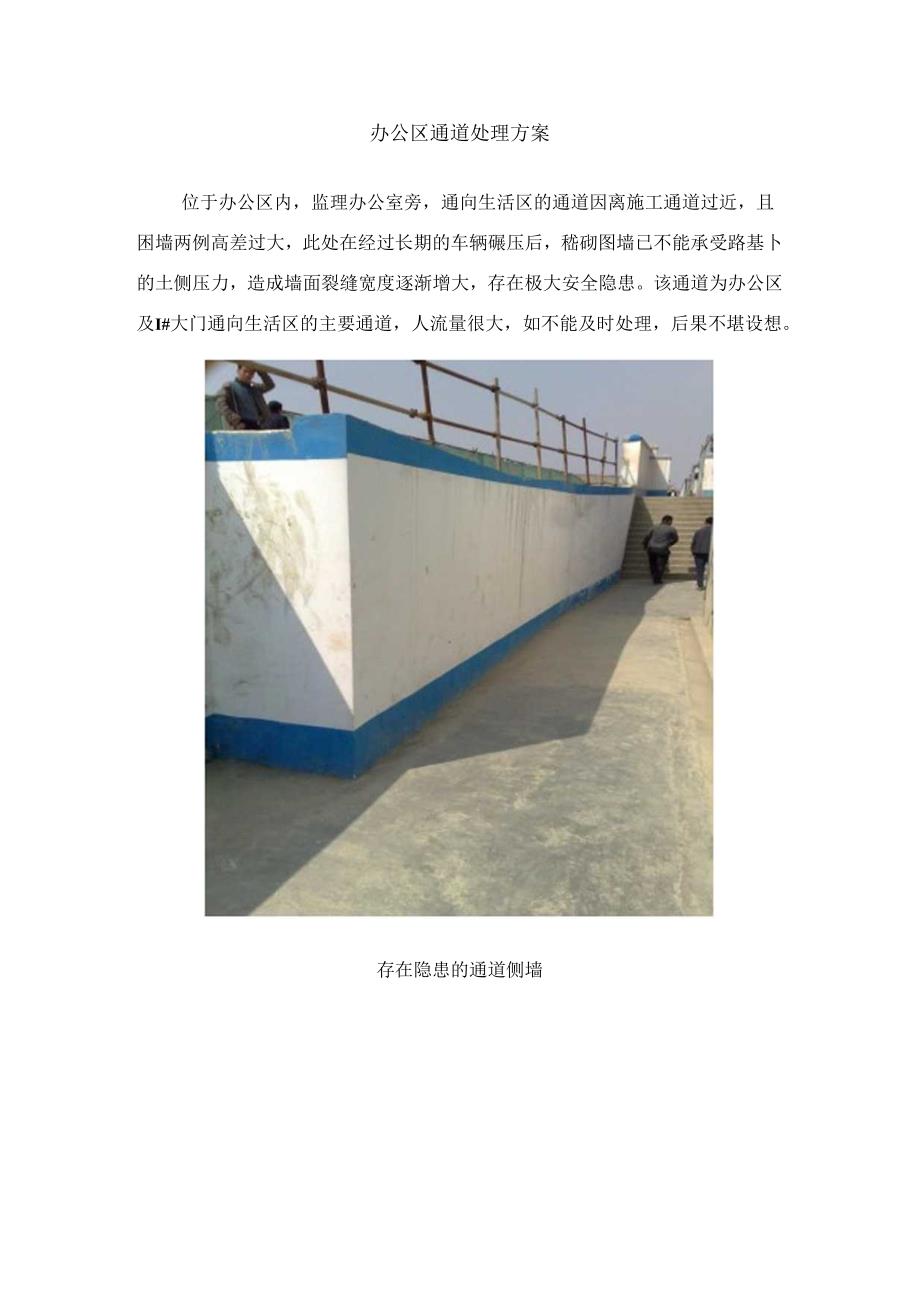 关于办公区往生活区通道的整改方案.docx_第3页