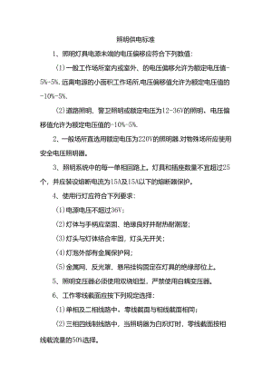 照明供电标准.docx