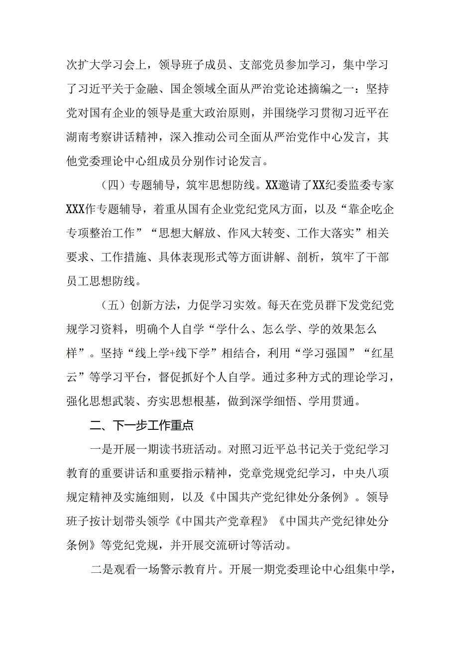 关于推进2024年党纪学习教育的情况报告二十三篇.docx_第2页
