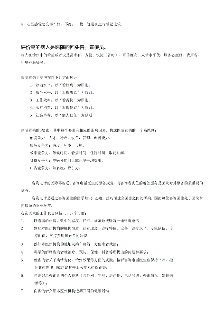 医疗机构医院差异化服务体系标准.docx_第2页