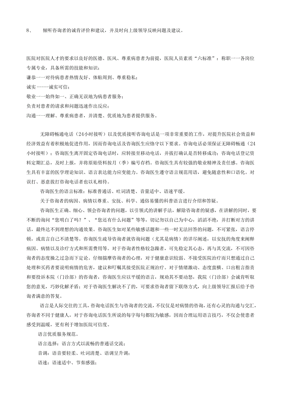 医疗机构医院差异化服务体系标准.docx_第3页