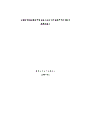 34项目人员要求-中国移动采购与招标网.docx