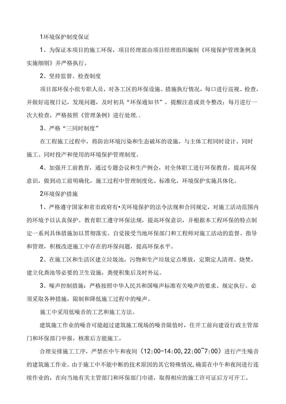 绿色施工措施.docx_第2页