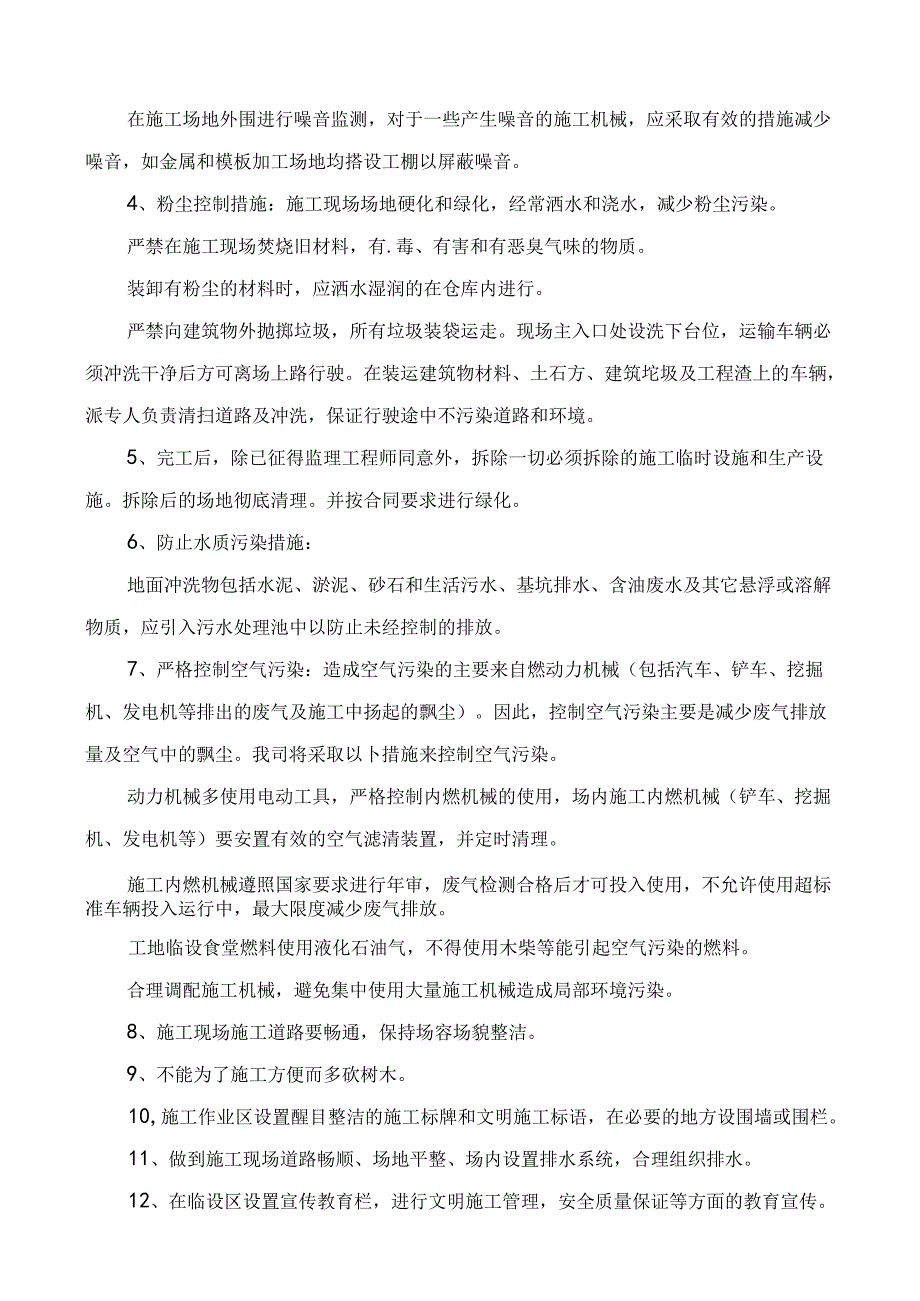 绿色施工措施.docx_第3页