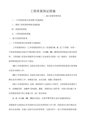 燃气工程质量保证措施措施.docx