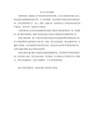 施工总平面布置图 .docx