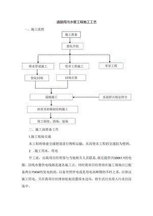 道路雨污水管工程施工工艺.docx