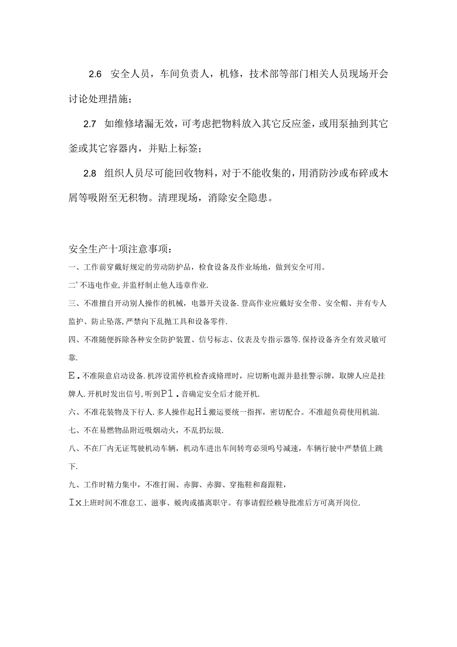 反应釜泄漏应急预案范文.docx_第2页