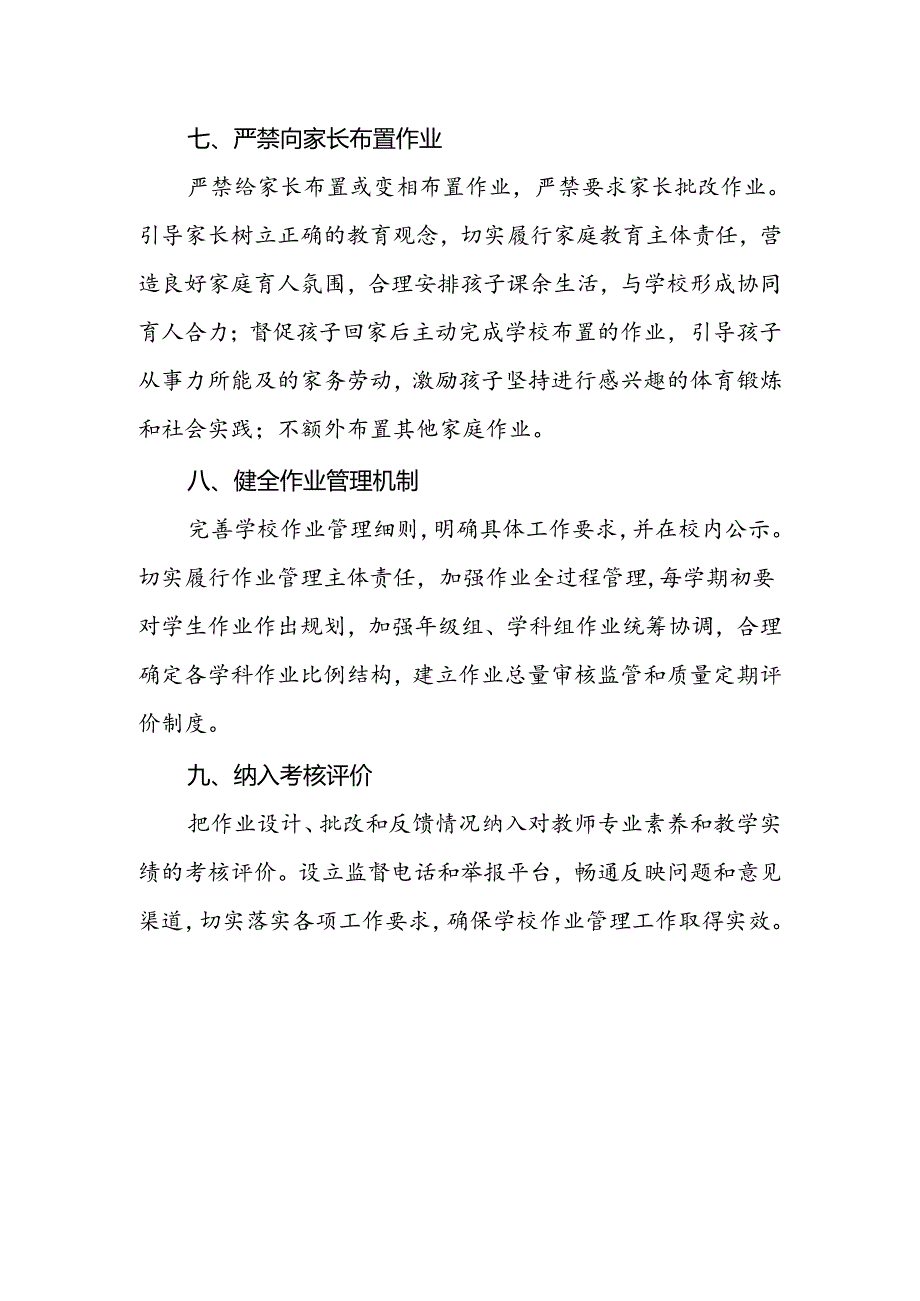 中学作业管理实施方案.docx_第3页