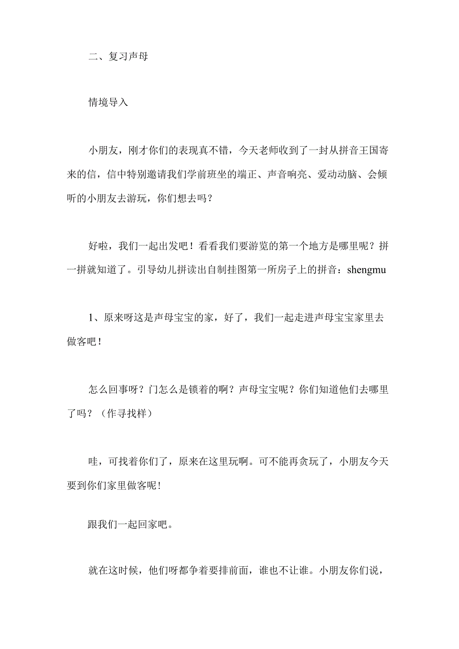 幼儿园学前班《快乐拼音王国——声母》教案.docx_第3页