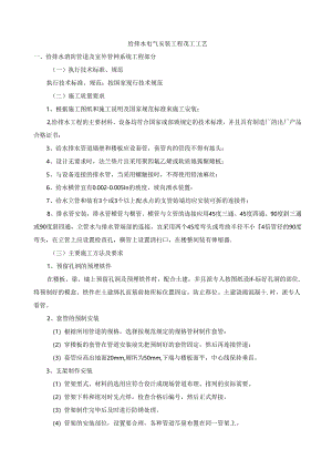 给排水电气安装工程施工工艺.docx