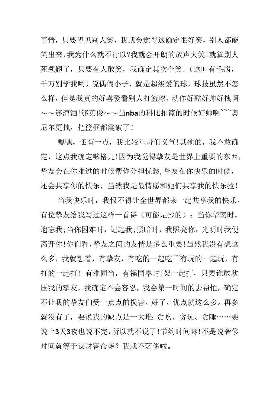 20xx秋季开学班级自我介绍.docx_第3页