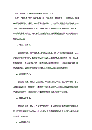 如何有效行使固定期限劳动合同的订立权？.docx