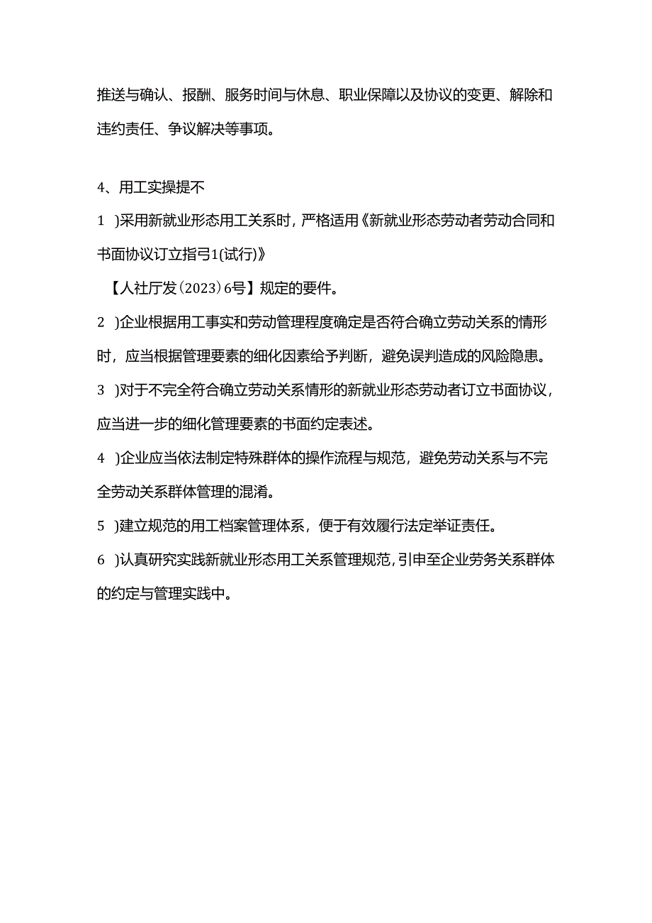 新就业形态两种用工合同的区别是什么？.docx_第3页