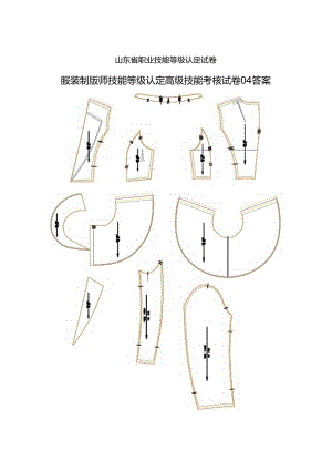 2024年山东省职业技能等级认定试卷 真题 服装制版师 高级技能试卷04答案.docx