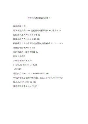 【12】消防水池抗浮计算.docx